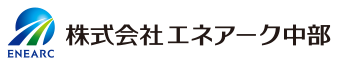 株式会社エネアーク中部