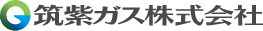 筑紫ガス株式会社